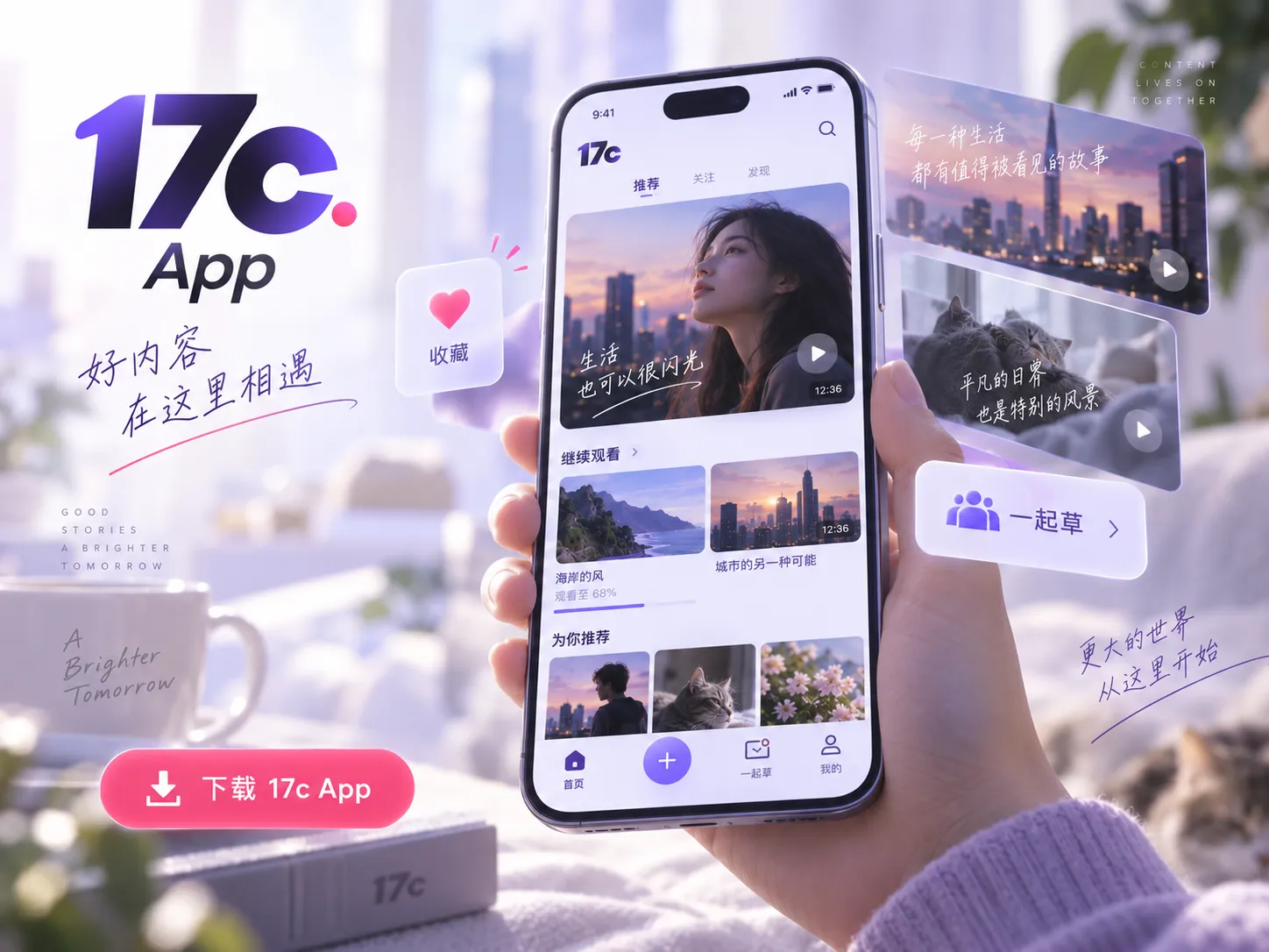 17c App 信息与移动访问