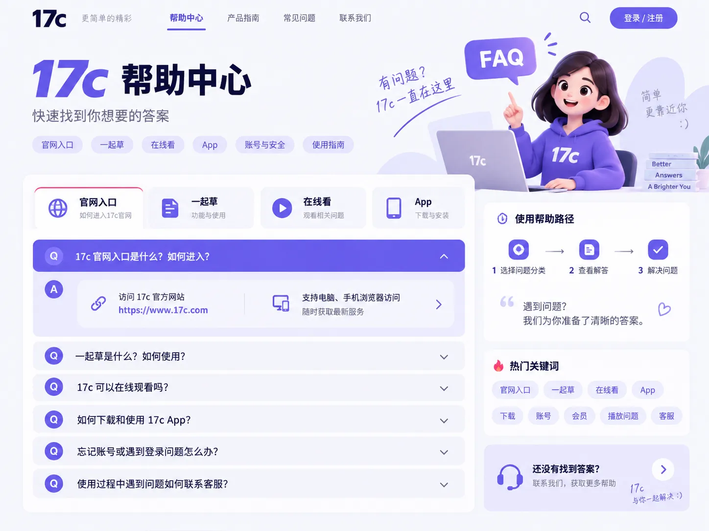 17c 常见问题与访问帮助