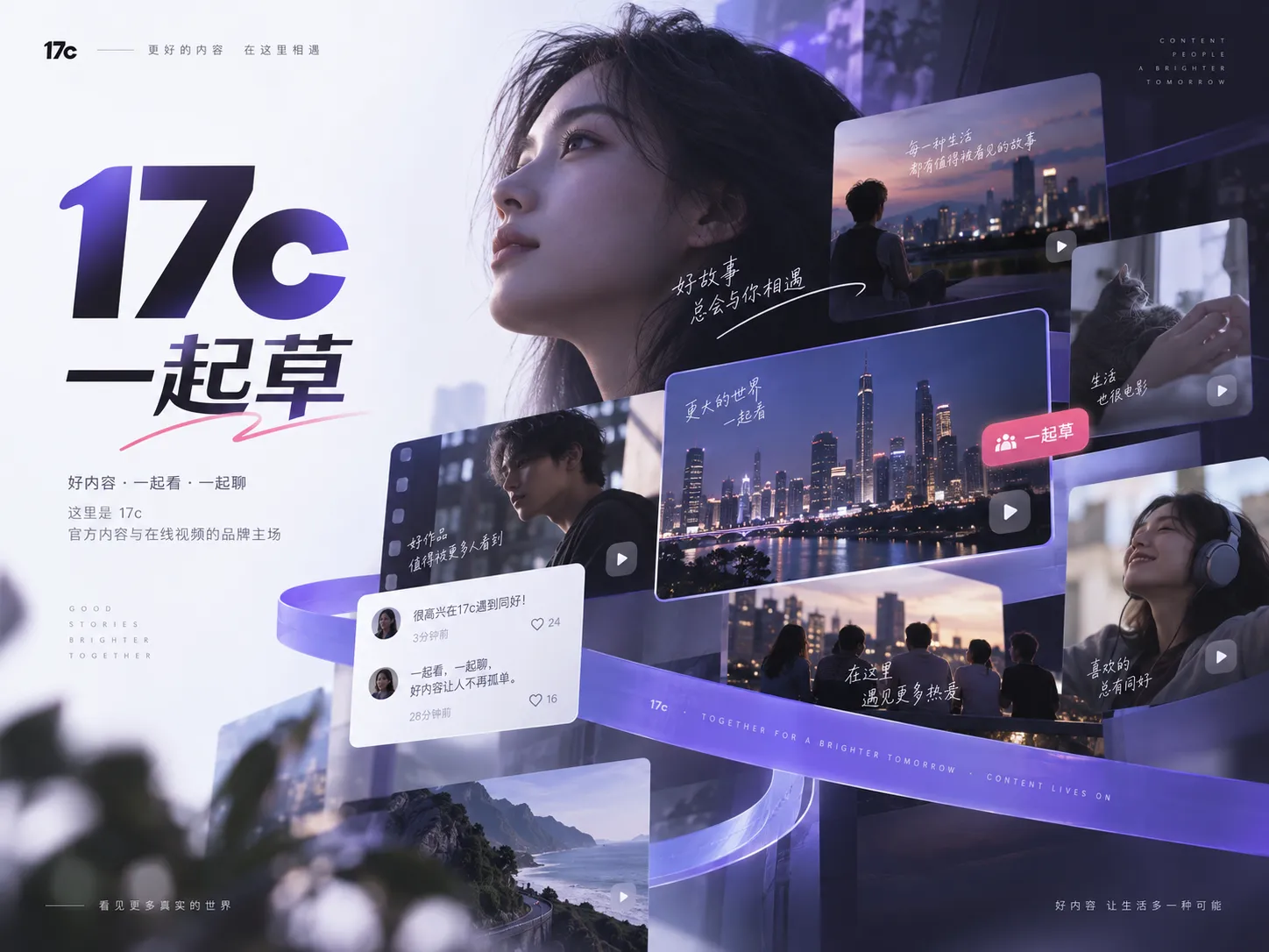 17c 内容与在线视频入口视觉
